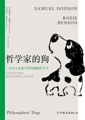 【No.39宠物，是孤独的解药】哲学家的狗