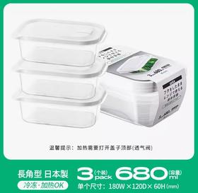 日本Asvel长方型保鲜料理盒L(3个入) 680ML*3