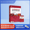 积水潭血栓与止血临床实验诊断学教程【U盘】 商品缩略图0
