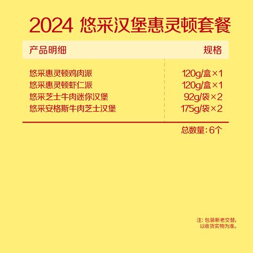 中粮悠采汉堡惠灵顿定制套餐774g不含彩箱【江浙沪皖分仓直发，72小时发货，周末节假日不发货】 商品图2