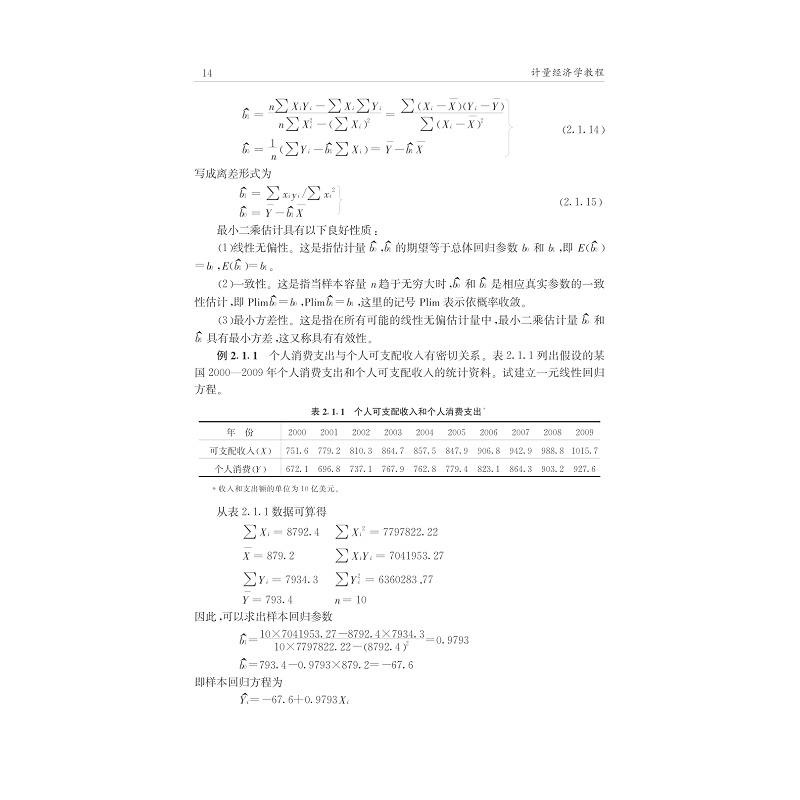 试读PDF-7308150880(1-1)-计量经济学教程_014.jpg
