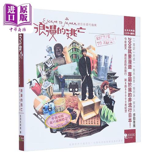 【中商原版】阿信 浪漫的逃亡 港台原版 相信音乐 商品图0