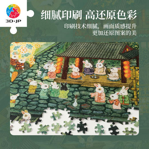 1200片 平面塑料拼图 H3766 程靖jinn-游园望月 商品图3