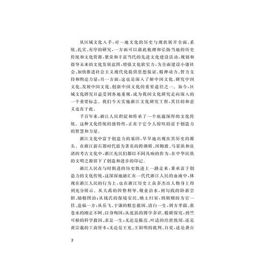 项兰生年谱/浙江文化研究工程成果文库/浙江近代名商年谱/刘俊峰著/浙江大学出版社 商品图2