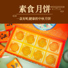 中尚素品悦心尊礼月饼礼盒  8个/盒 商品缩略图3