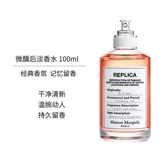 3614273711784	梅森马吉拉MAISON MARGIELA	梅森马吉拉【简约精致风】微醺后淡香水100ml 商品图2