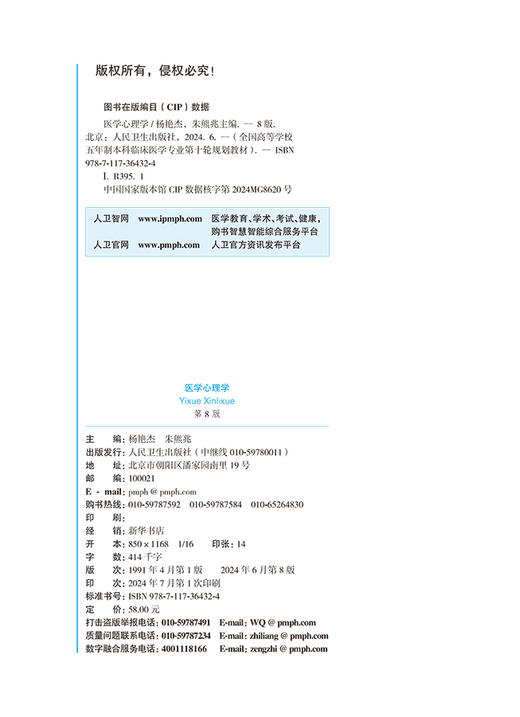 医学心理学第8版 第10轮 第十轮国家卫生健康委员会十四五规划教材供基础等专业用 杨艳杰 朱熊兆 人民卫生出版社 9787117364324 商品图4