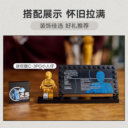 乐高L75398
机器人 C-3PO 商品图4