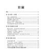 围棋初段《新格言》水间俊文著 商品缩略图1