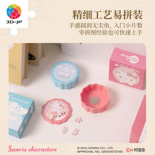 16片*2 礼盒拼图 DA1002 臻选月饼小盒-三丽鸥家族系列 商品图4