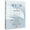 建设工程案例解析及实务问题答疑 马俊 辛瑞主编  梁家珲 陈 浩执行主编 法律出版社 商品缩略图0