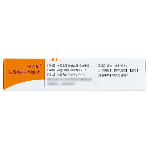 马沙尼,盐酸特拉唑嗪片 【2mg*14片*1板】 华润赛科 商品图3