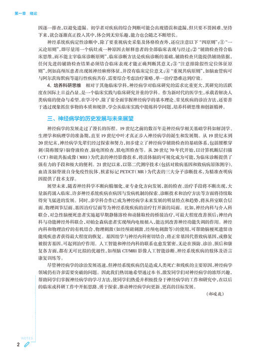 神经病学 第9九版 郝峻巍 罗本燕 第10十轮大学本科临床西医教材课本第9九轮升级10版人民卫生出版社基础临床预防口腔十四五规划 商品图3