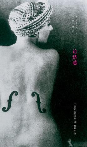 【No.2那些让人身陷其中的爱与欲】论诱惑