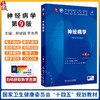 神经病学 第9九版 郝峻巍 罗本燕 第10十轮大学本科临床西医教材课本第9九轮升级10版人民卫生出版社基础临床预防口腔十四五规划 商品缩略图0
