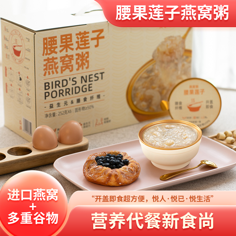 炖小悦腰果莲子燕窝粥 252g/碗  6碗/提