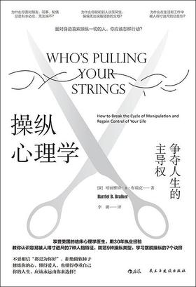 【No.18那些孤独的年轻人】操纵心理学 : 争夺人生的主导权