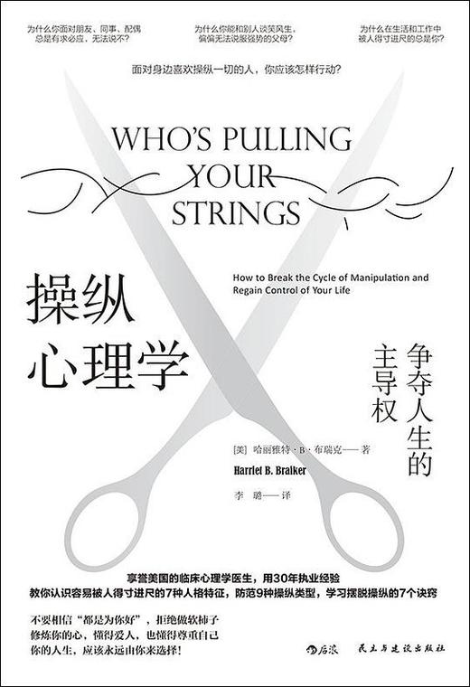 【No.18那些孤独的年轻人】操纵心理学 : 争夺人生的主导权 商品图0