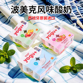 西班牙进口波美克草莓味｜原味｜混合水果味风味酸奶500g【125g×4盒】（保质期到26年3月）