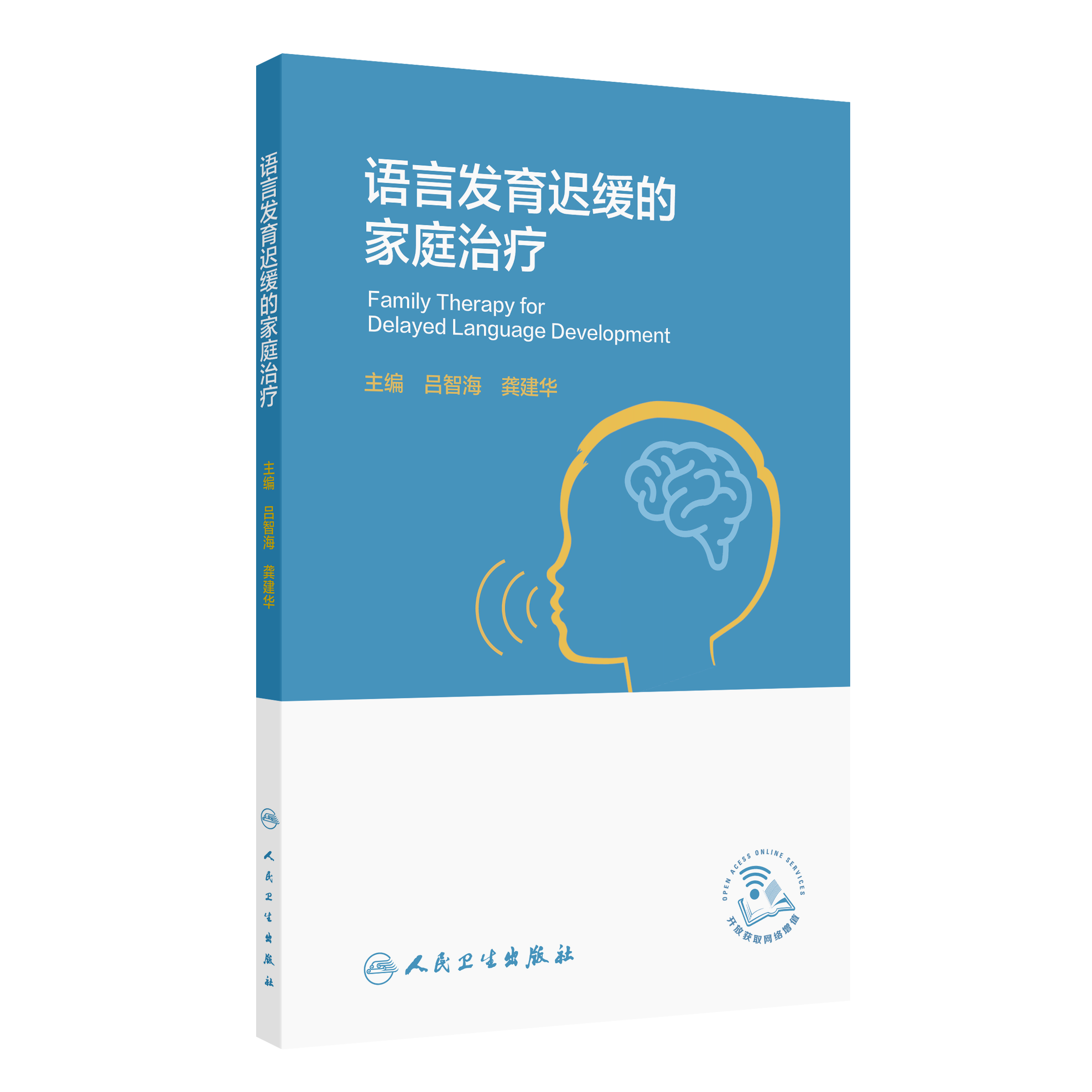语言发育迟缓的家庭治疗
