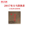 澜沧古茶2017年大马帮古树熟茶叶普洱茶砖 商品缩略图0
