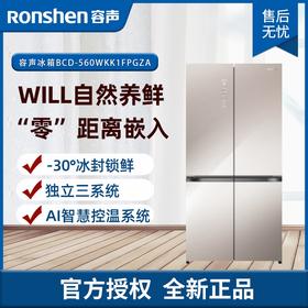 容声（Ronshen）WILL养鲜平嵌系列560升十字对开四开门超薄嵌入式冰箱家用一级变频底部散热BCD-560WKK1FPGZA