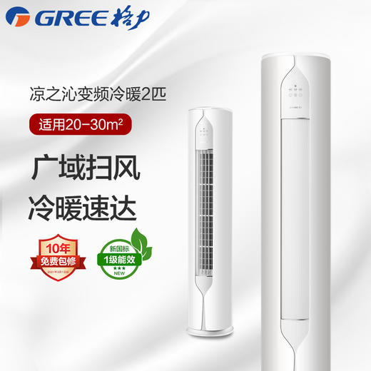 GREE格力 凉之沁 2匹/3匹 一级能效 变频冷暖 家用客厅柜机空调 商品图6