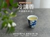 【会员福利】2024白牡丹《冷噙香》，冷香教的教主，探春房里那只汝窑香囊 商品缩略图10