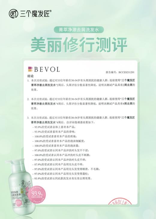 【奥冠陈若琳推荐】三个魔法匠去屑控油洗发水平衡头皮微生态，五重去屑！修护头皮+维稳 OCT去屑因子，龙胆/青蒿驱螨 国货之光 全绿成份 安心原料 商品图9