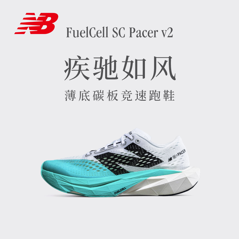 【活动商品】 NEW BALANCE/NB Pacer V2男女款碳板竞速训练透气轻量防滑跑步鞋