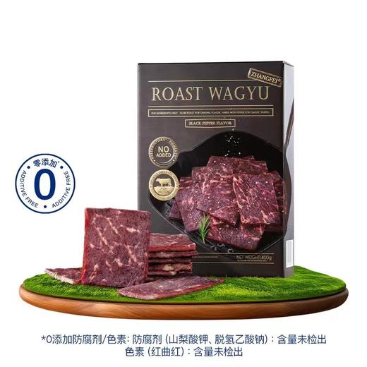 MM张飞香烤和牛(黑胡椒味)400g 商品图0