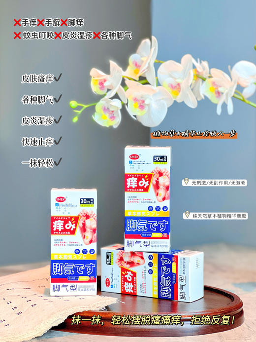【日本PSMEK脚气喷雾】多种草本植萃精炼，无激素，无依赖性 5秒渗透，快速止痒，靶向杀菌快狠准！抑菌率高达99%!直接从根源彻底祛除，不复发!针对奇痒、脚起水泡，脚干裂，脚起皮、脚起癣...均有效! 商品图4