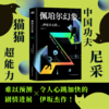 佩珀尔幻象 (日) 伊坂幸太郎著日本文学悬疑推理小说 商品缩略图1