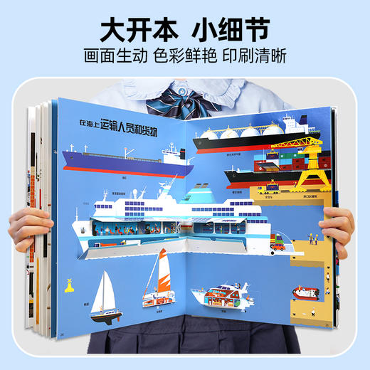 【青葫芦】【法国引进】耕林童书馆：好多好多的交通工具 商品图7