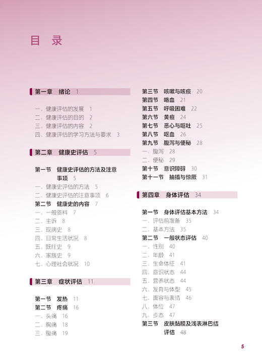健康评估 身体评估基本方法 皮肤黏膜及浅表淋巴结 常用实验室检测 中职护理专业教育教材 主编胡晓迎人民卫生出版社9787117362443 商品图3