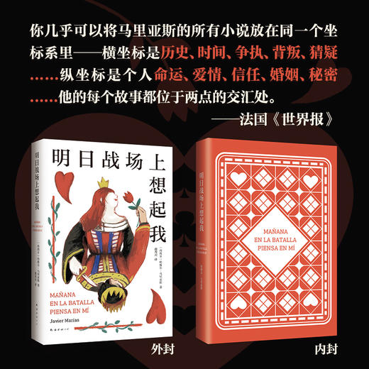 明日战场上想起我 商品图2