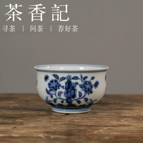 茶香记 云诗慕古四季花炉式杯130ml仿明青花古典雅致陶瓷茶杯品杯