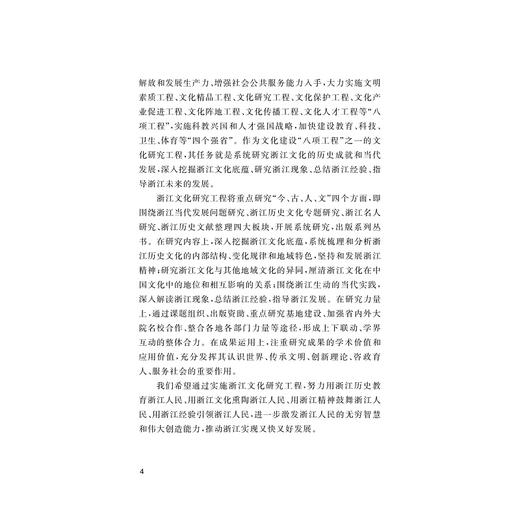 项兰生年谱/浙江文化研究工程成果文库/浙江近代名商年谱/刘俊峰著/浙江大学出版社 商品图4