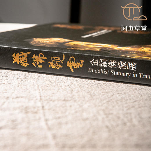 【绝版好书】《藏佛观云-金铜佛像展》大16开精装179页，2009年国立历史博物馆出版 商品图8