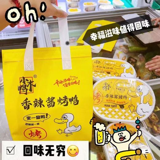 【小木鸭香辣酱烤鸭】地道湖南风味，肉质紧实，超级好吃 商品图1