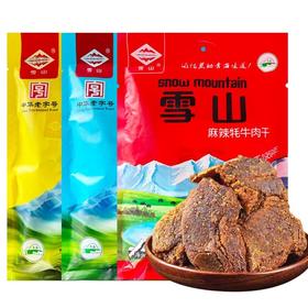 【牦牛肉干】雪山怀旧款牦牛肉干（麻辣、五香、咖喱）200g果洛清真牦牛肉干