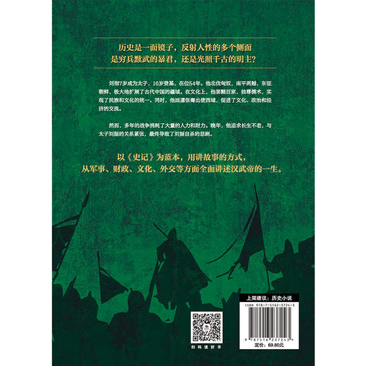 双面汉武帝：从文武之治到巫蛊之乱 商品图3