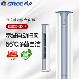 GREE格力 凉之静 2匹/3匹 一级能效 变频冷暖柜机空调
