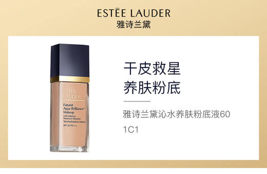 887167555655	雅诗兰黛EsteeLauder	雅诗兰黛第三代沁水养肤粉底液 干皮救星秋冬保湿遮瑕奶油肌 商品图1