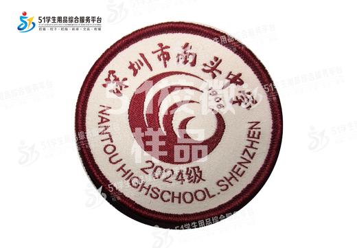 通版深圳市南头中学校级织唛校徽礼服布标姓名贴章可缝烫现货发51 商品图1