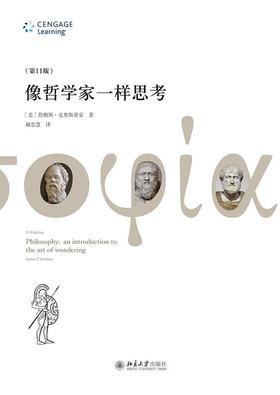 【No.21一颗韭菜的自我修养】像哲学家一样思考 : 第11版