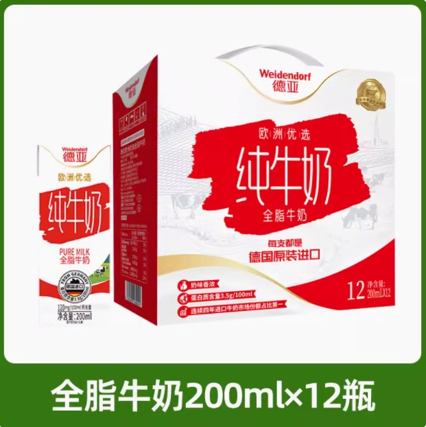 【200ml*12盒整箱】德亚全脂脱脂牛奶 Weidendorf礼盒装早餐纯牛奶
