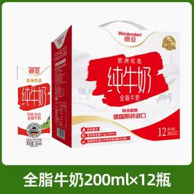 【200ml*12盒整箱】德亚全脂脱脂牛奶 Weidendorf礼盒装早餐纯牛奶