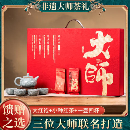 热卖中！！强韵大师联名款限定茶礼（赠德化窑变冰裂茶具一壶四杯） 商品图0