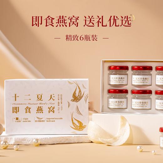 十二夏天  即食燕窝20克/瓶*6 商品图0